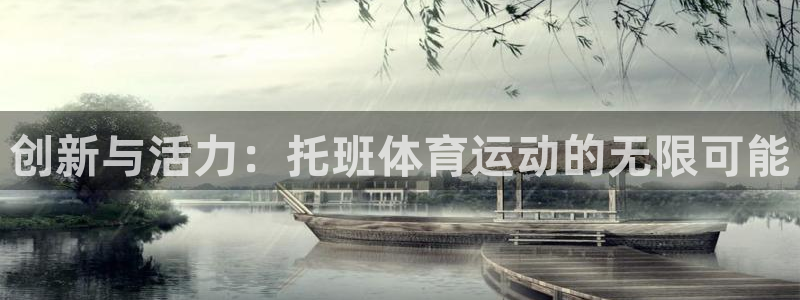 风速体育cba直播：创新与活力：托班体育运动的无限可能